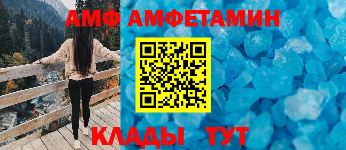 АМФЕТАМИН Розовый  АМФ  Фурманов  Вход с VPN 