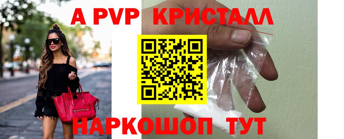 Фурманов  купить наркотик  A PVP кристаллы  Вход с VPN  Alpha-PVP мука 