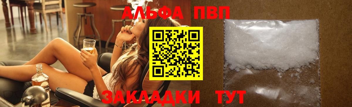 Alpha PVP СК КРИС Фурманов