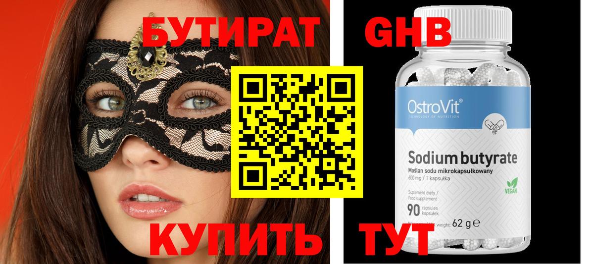 БУТИРАТ  Бутират оксибутират  Вход с VPN  Фурманов 