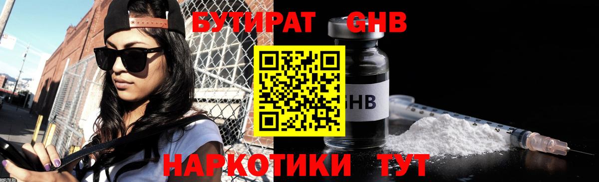 Бутират вода Фурманов