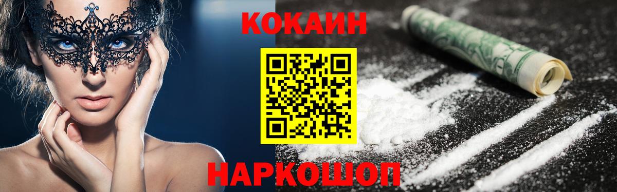 КОКАИН 97% Фурманов