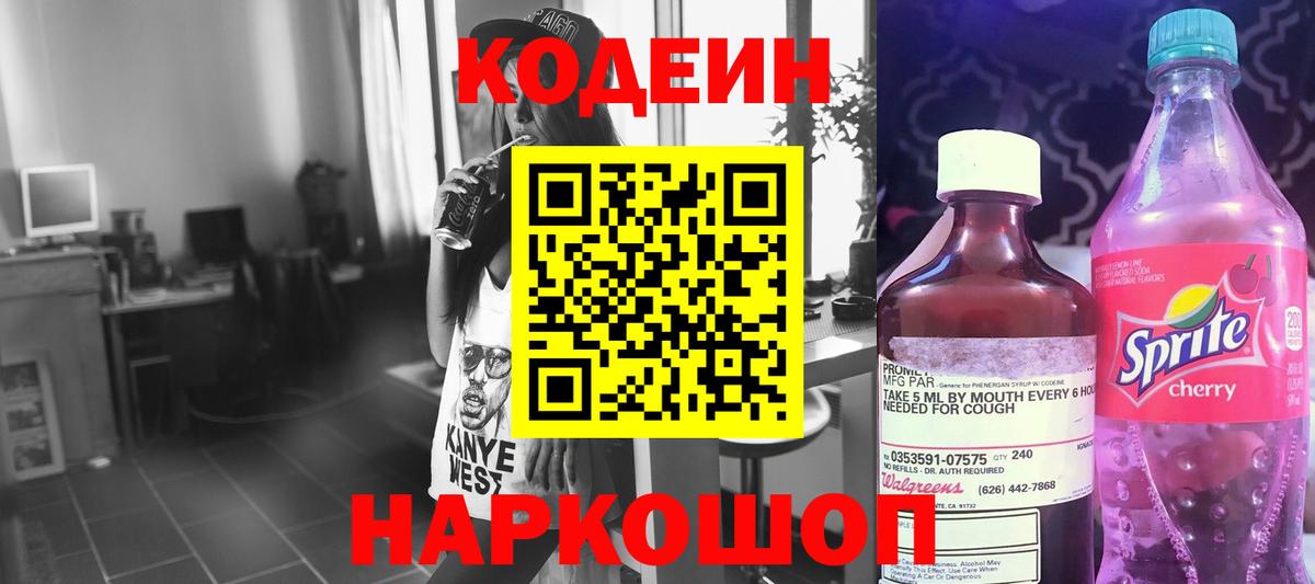 Фурманов  Кодеин напиток Lean (лин)  Вход с VPN  Codein Purple Drank 
