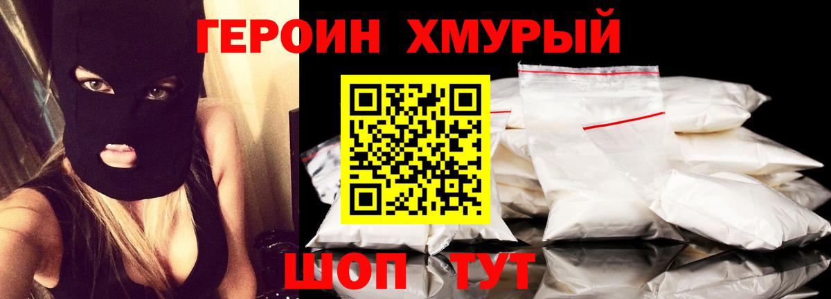 Героин Heroin Фурманов