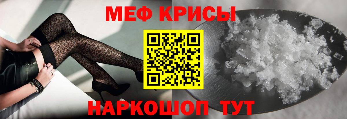 МЯУ-МЯУ  МЕФ мяу мяу  Вход с VPN  Мефедрон mephedrone  Фурманов 