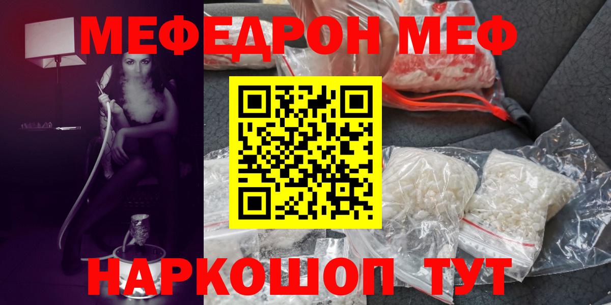 Мефедрон кристаллы Фурманов