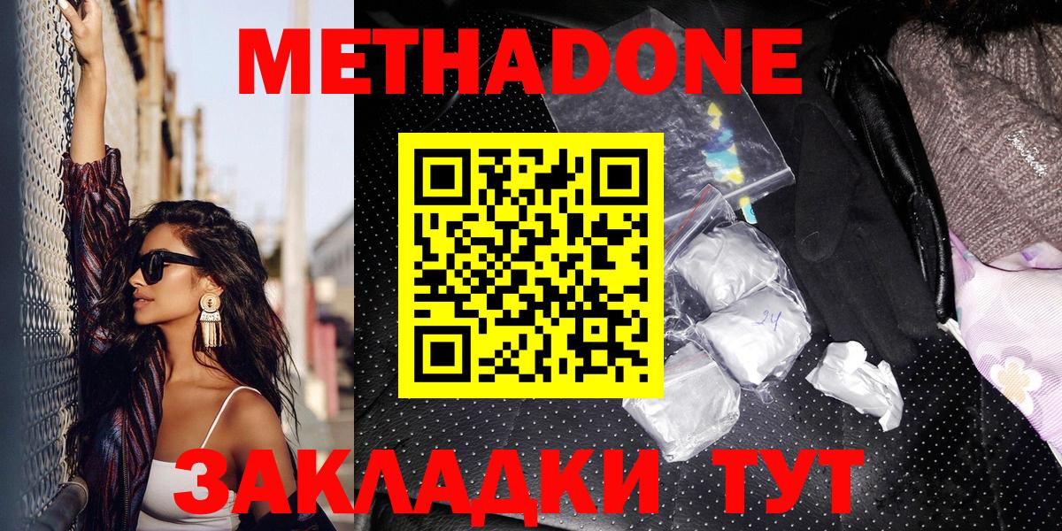 МЕТАДОН белоснежный  МЕТАДОН methadone  Вход с VPN  Фурманов 