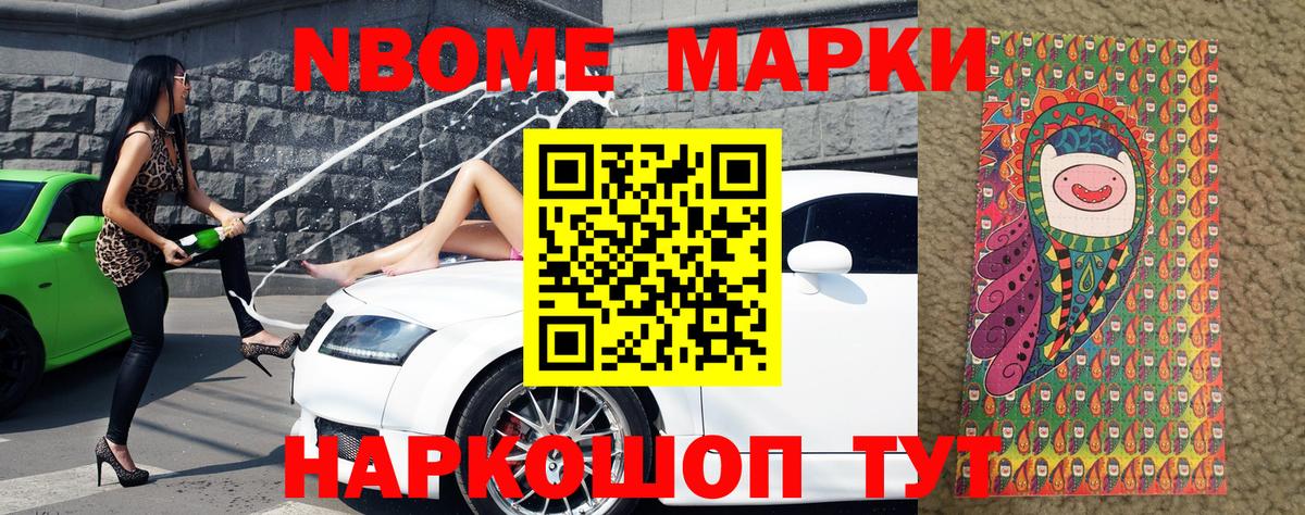 Марки NBOMe 1500мкг  Наркотические марки  Фурманов  Марки NBOMe 1500мкг  Вход с VPN 